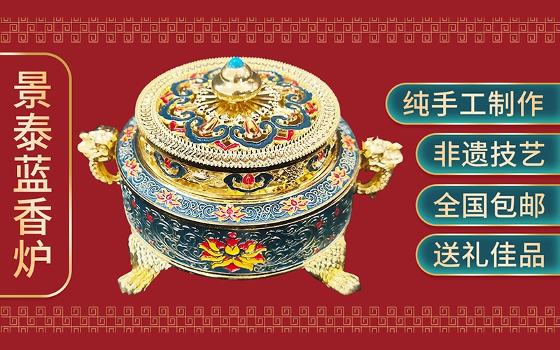 景泰藍香爐