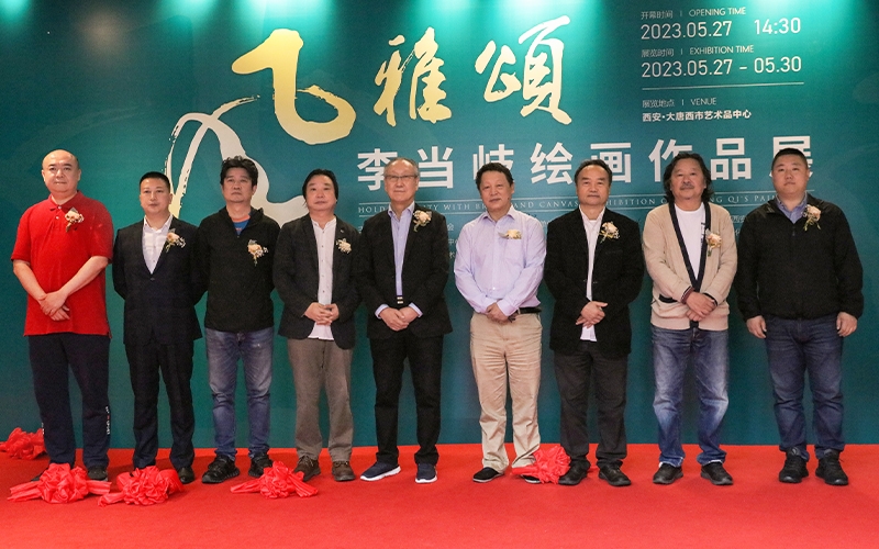 2023年5月風雅頌——李當岐繪畫作品展
